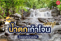 แหล่งเที่ยวราชบุรี