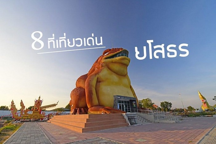 แหล่งท่องเที่ยวยโสธร