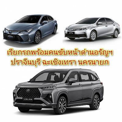 ศูนย์เรียกรถทั่วไทยโทร.0810309689