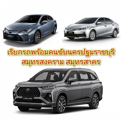 ศูนย์เรียกแท็กซี่เหมาโทร.0810309689