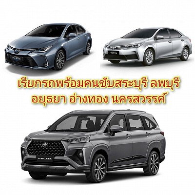 เหมารถแท็กซี่ทั่วไทยโทร.0810309689