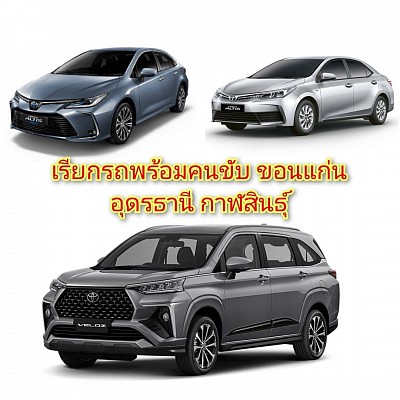 เหมาแท็กวิ่งทั่วไทยโทร.0810309689