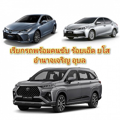 เหมาแท็กซี่โทร.0810309689